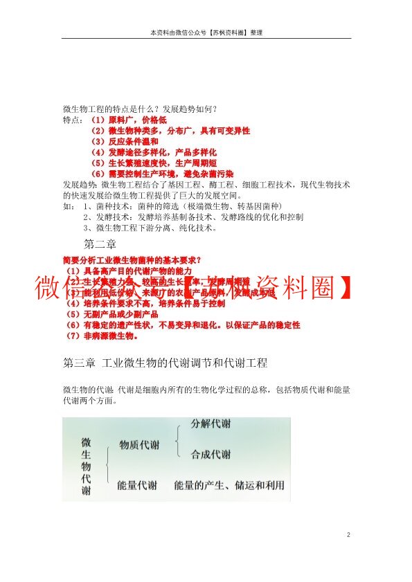 微生物工程